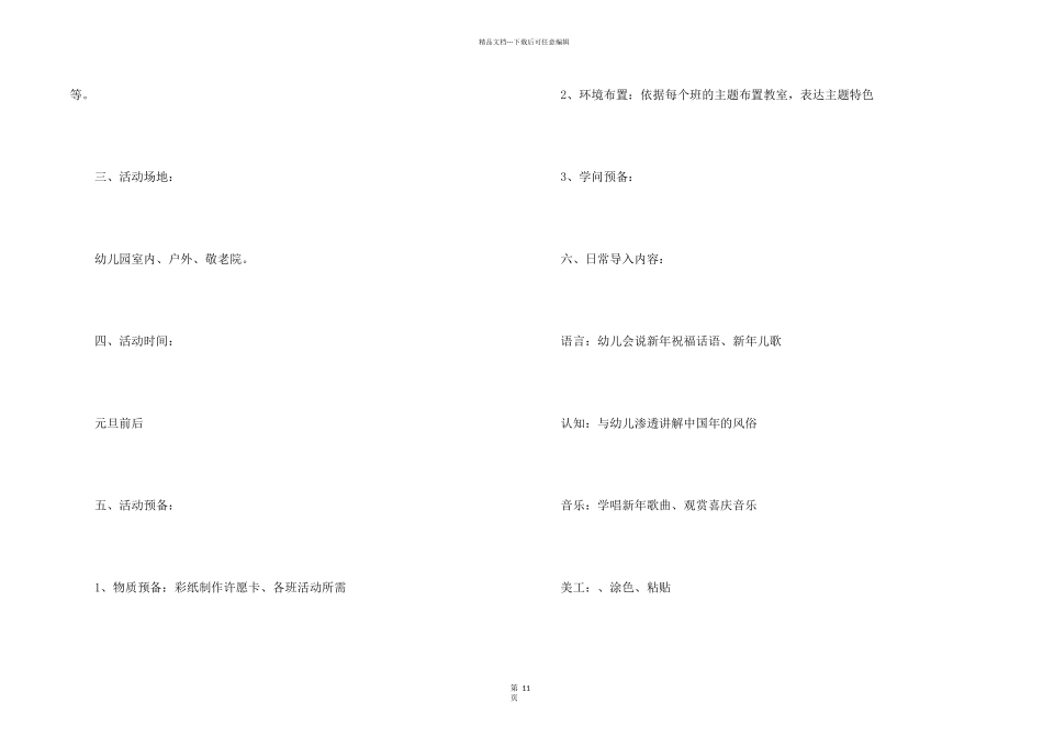 2024幼儿园元旦活动方案（5篇）_第2页