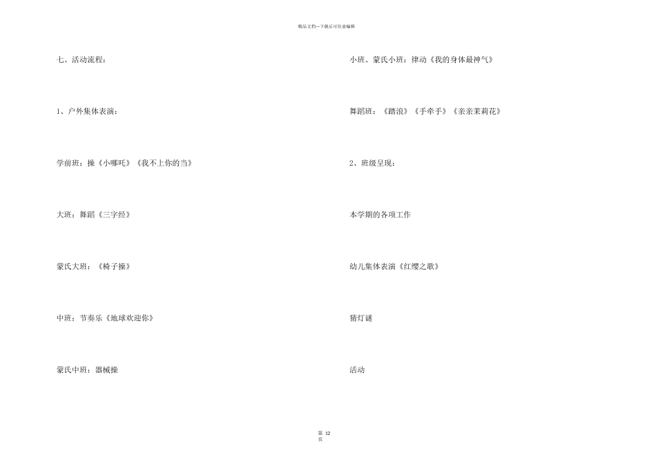 2024幼儿园元旦活动方案（5篇）_第3页