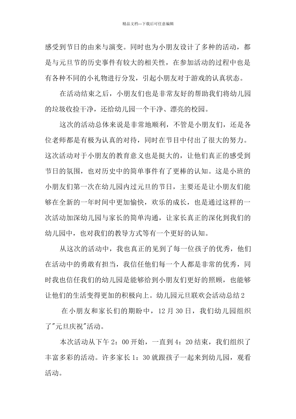 2024幼儿园元旦联欢会活动总结_第2页