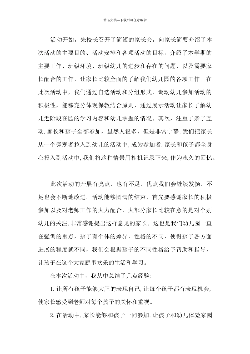 2024幼儿园元旦联欢会活动总结_第3页