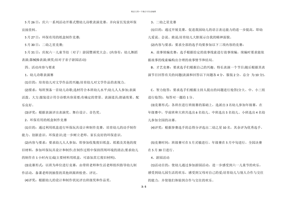 2024幼儿园六一主题活动教案5篇_第3页