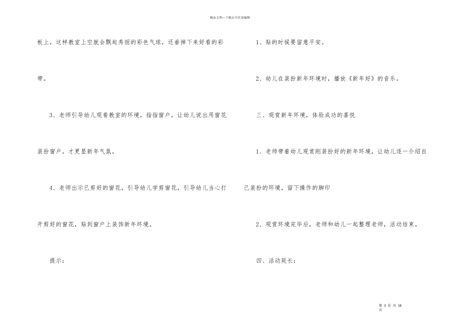 2024幼儿园元旦节日活动方案_第3页