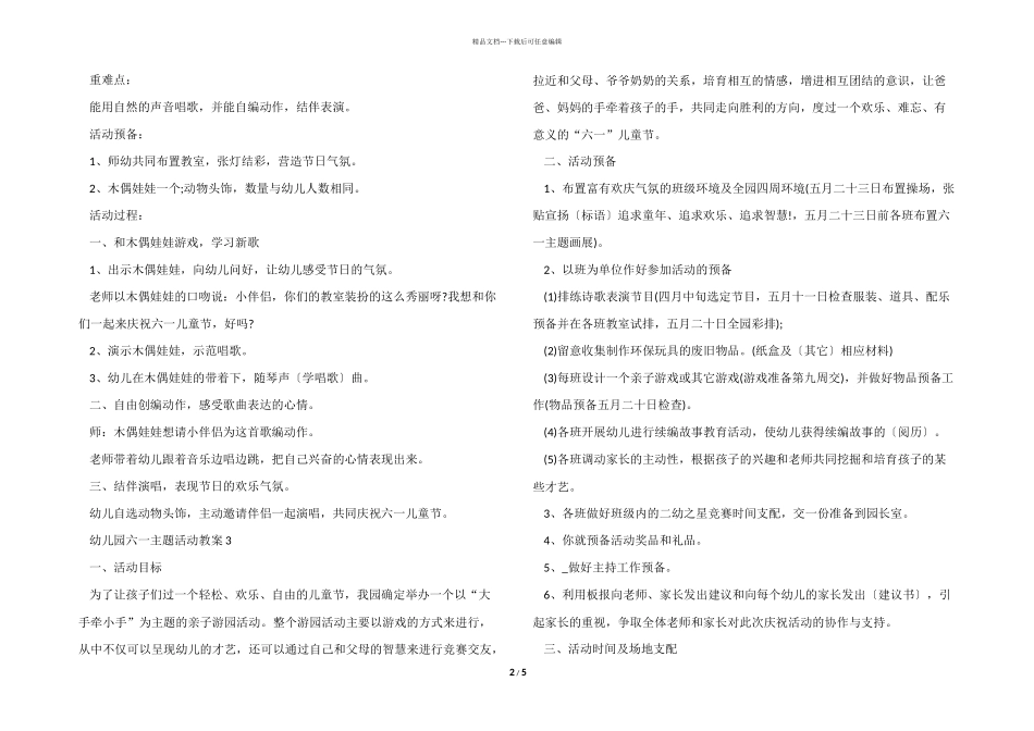 2024幼儿园六一主题活动教案5篇[001]_第2页