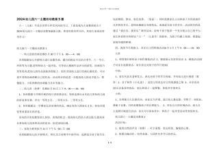 2024幼儿园六一主题活动教案5篇[001]