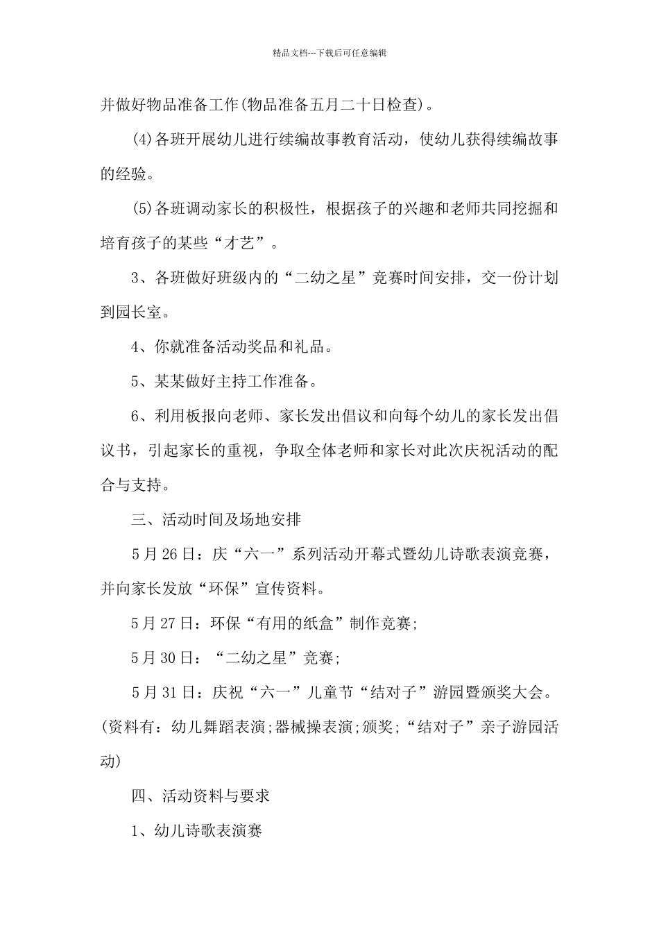2024幼儿园六一儿童节活动方案范文5篇_第2页