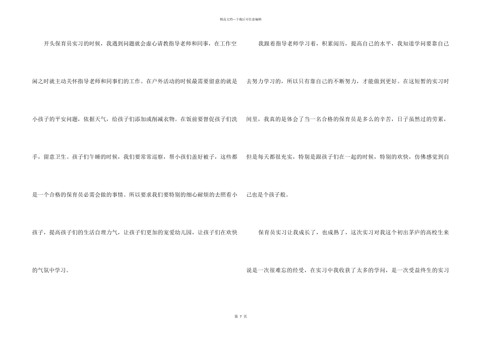 2024幼儿园保育员工作总结五篇_第2页
