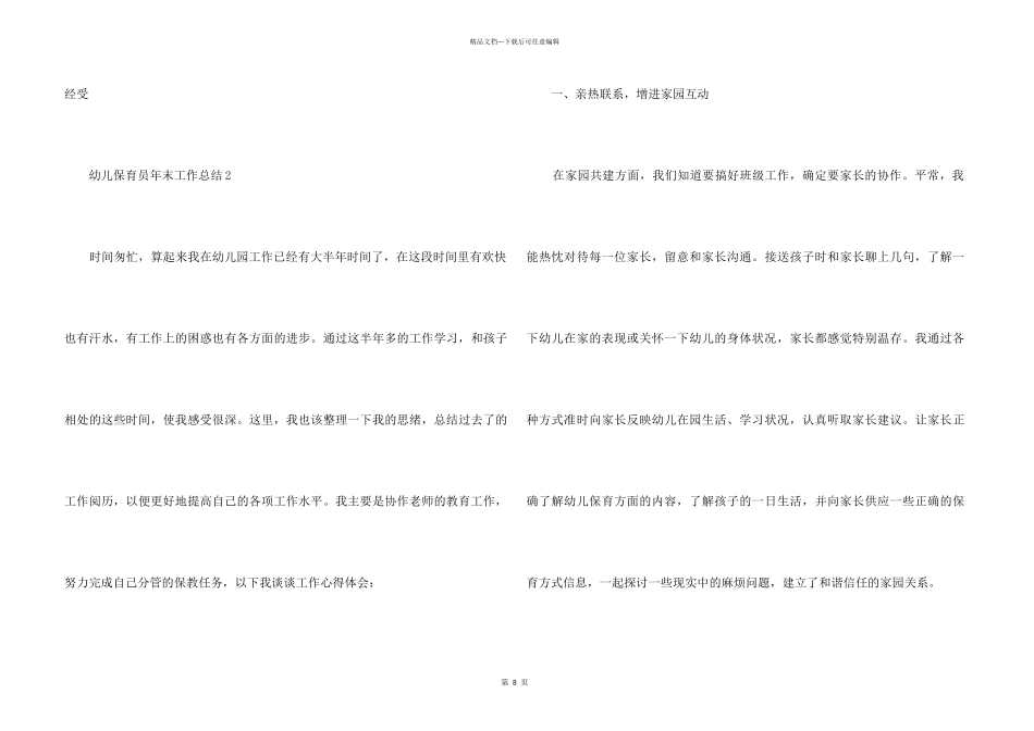2024幼儿园保育员工作总结五篇_第3页
