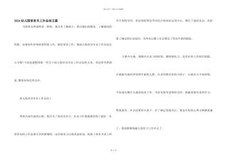 2024幼儿园保育员工作总结五篇