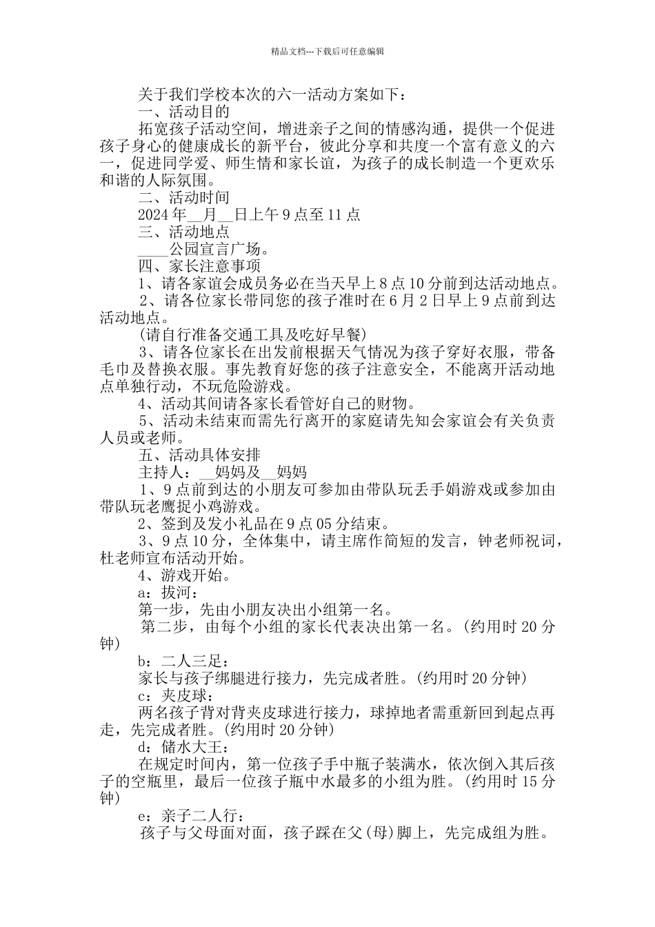 2024幼儿园六一儿童节亲子活动方案特色_第2页