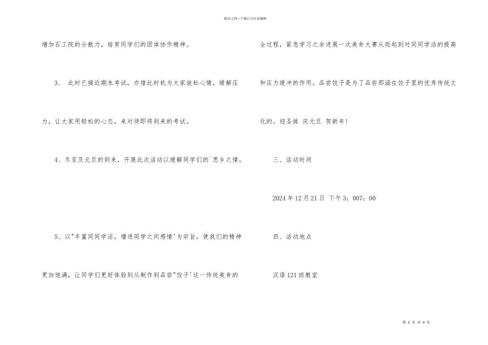 2024幼儿园冬至包饺子教案_第2页