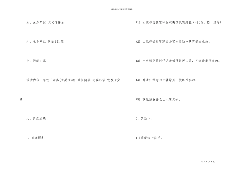 2024幼儿园冬至包饺子教案_第3页