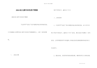 2024幼儿园冬至包饺子教案