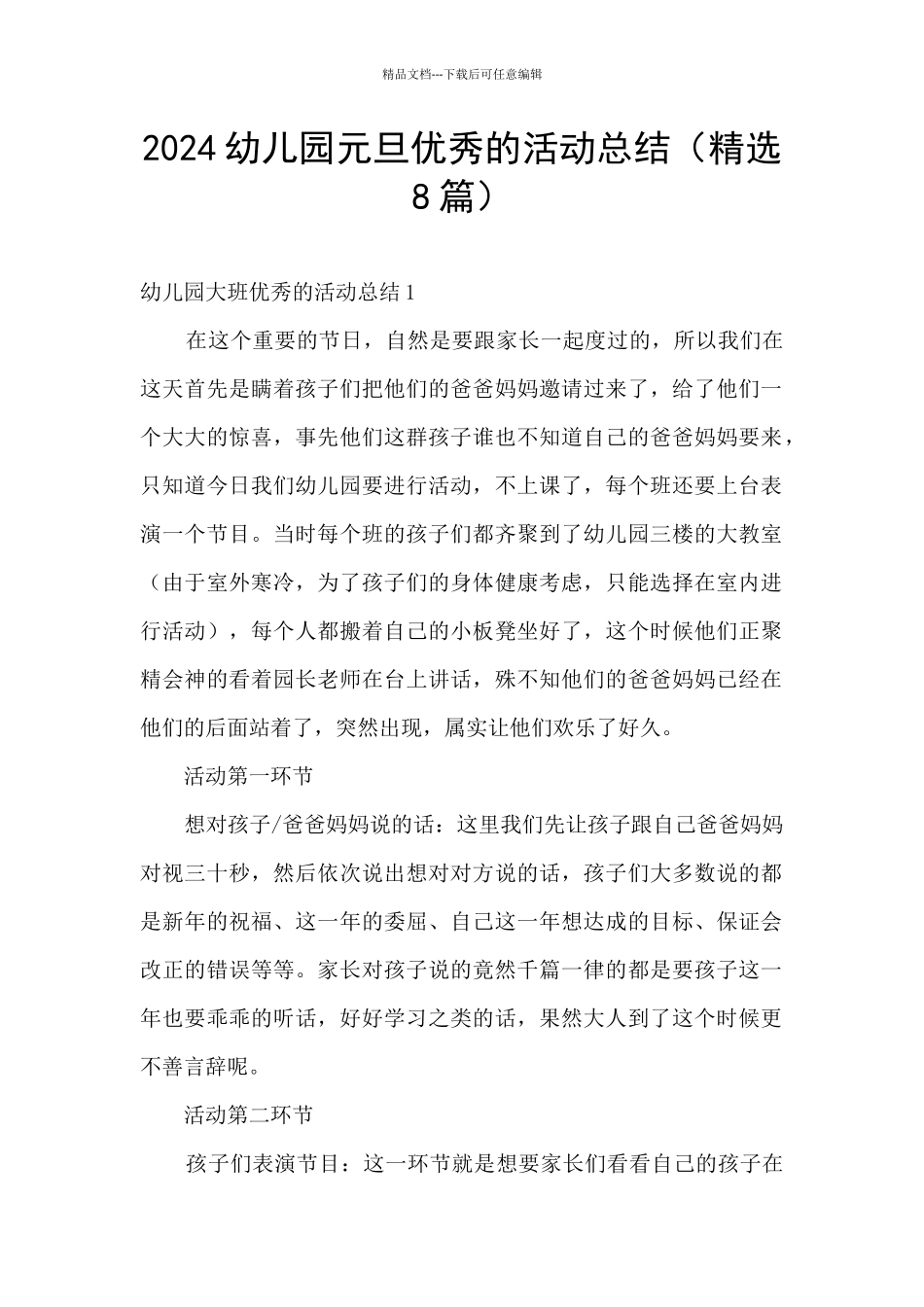 2024幼儿园元旦优秀的活动总结_第1页