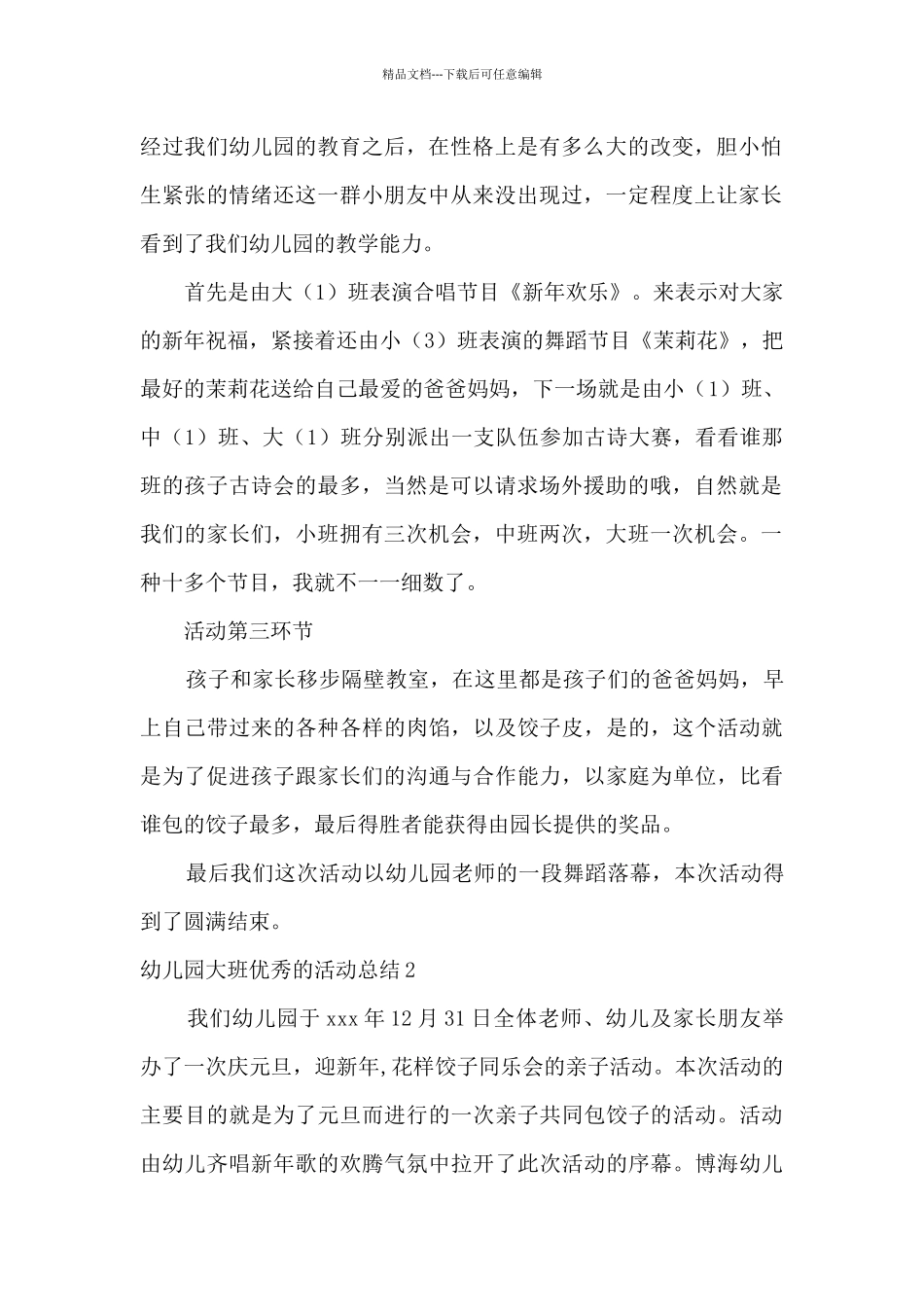 2024幼儿园元旦优秀的活动总结_第2页