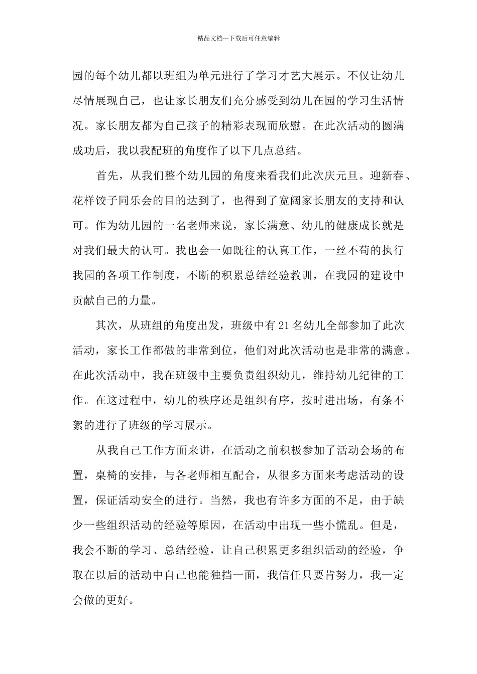 2024幼儿园元旦优秀的活动总结_第3页