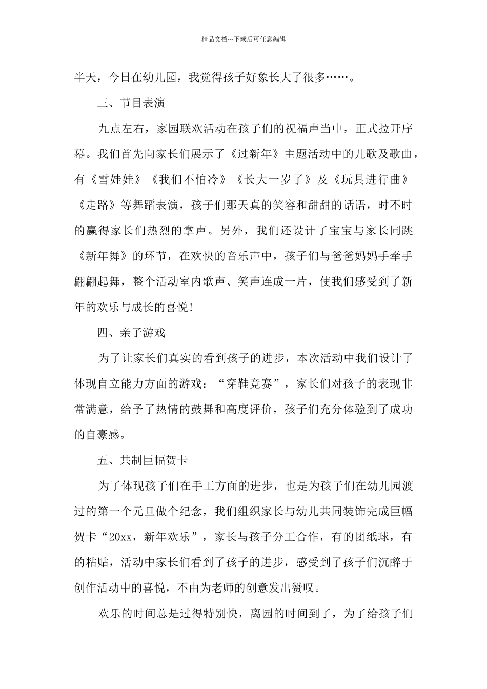 2024幼儿园元旦优秀的活动总结(精选6篇)_第2页