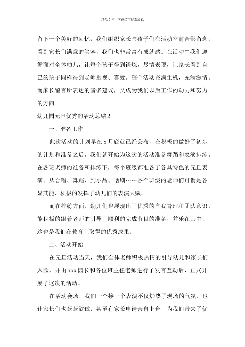 2024幼儿园元旦优秀的活动总结(精选6篇)_第3页