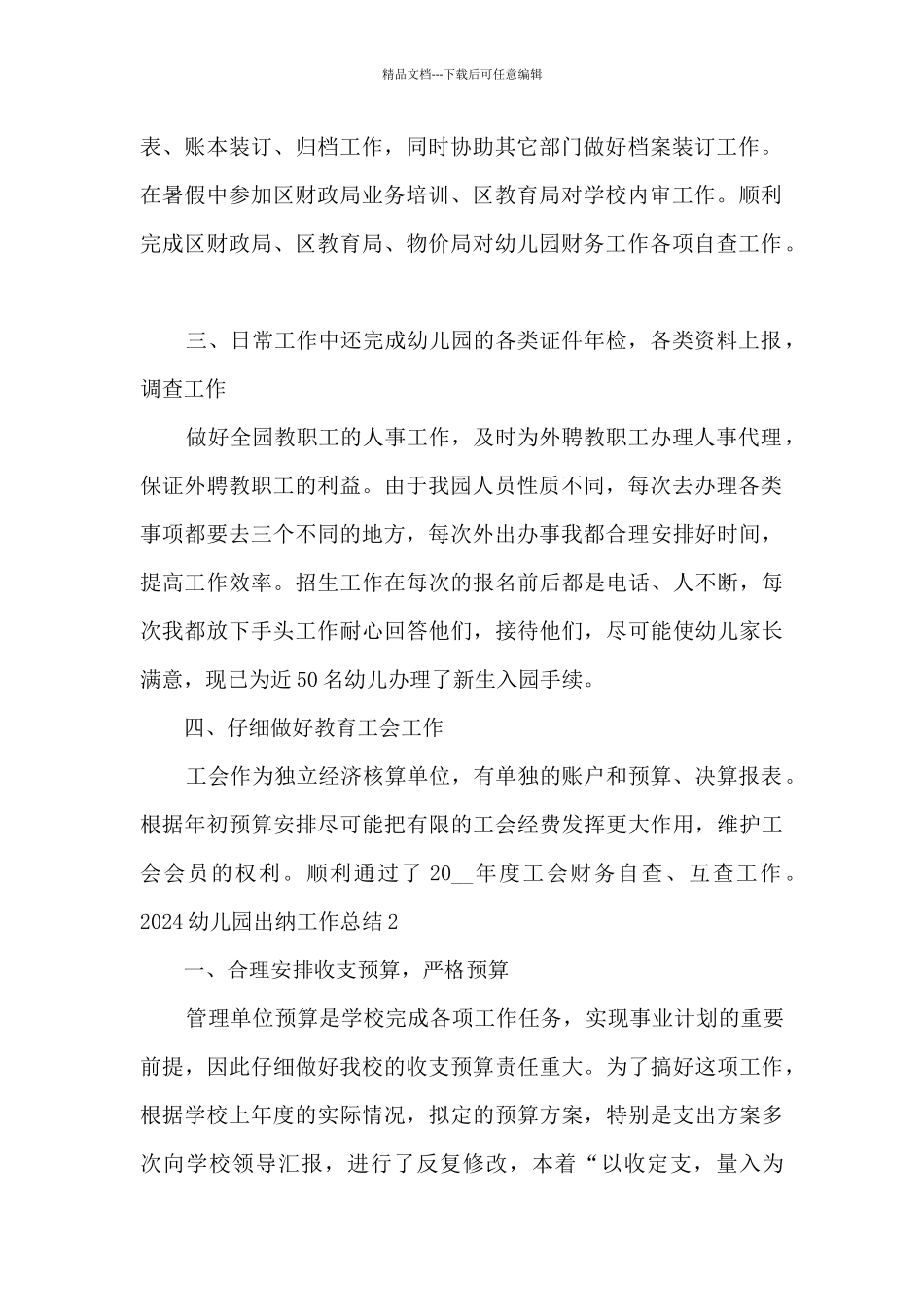 2024幼儿园出纳工作总结_第2页