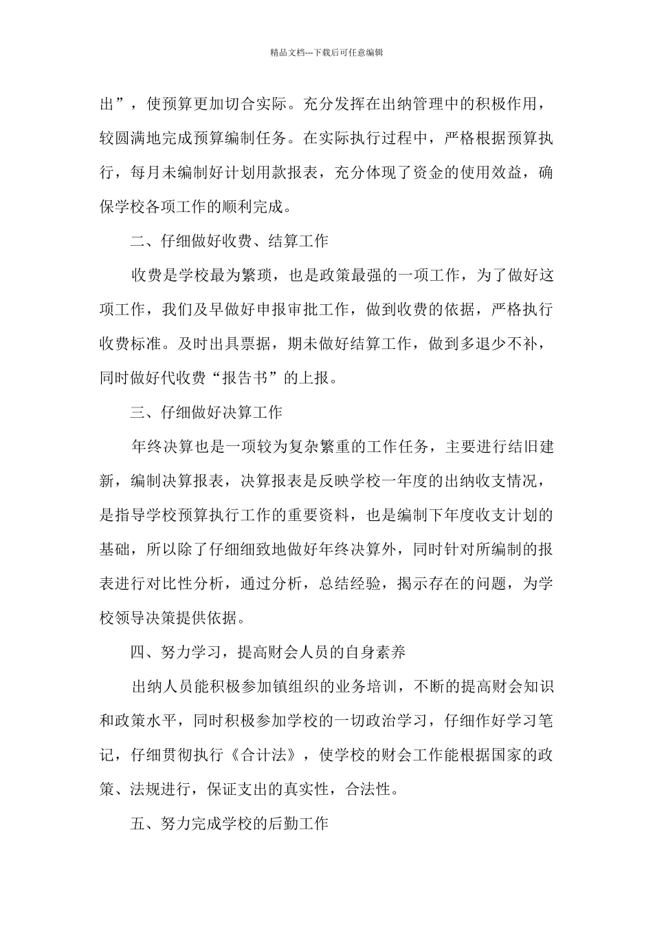 2024幼儿园出纳工作总结_第3页