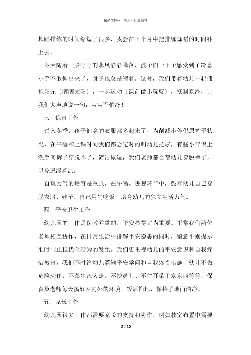 2024幼儿园十二月工作总结（6篇）_第2页