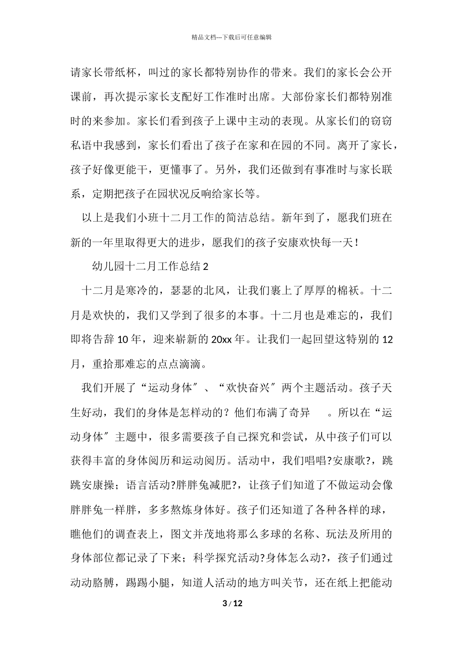 2024幼儿园十二月工作总结（6篇）_第3页
