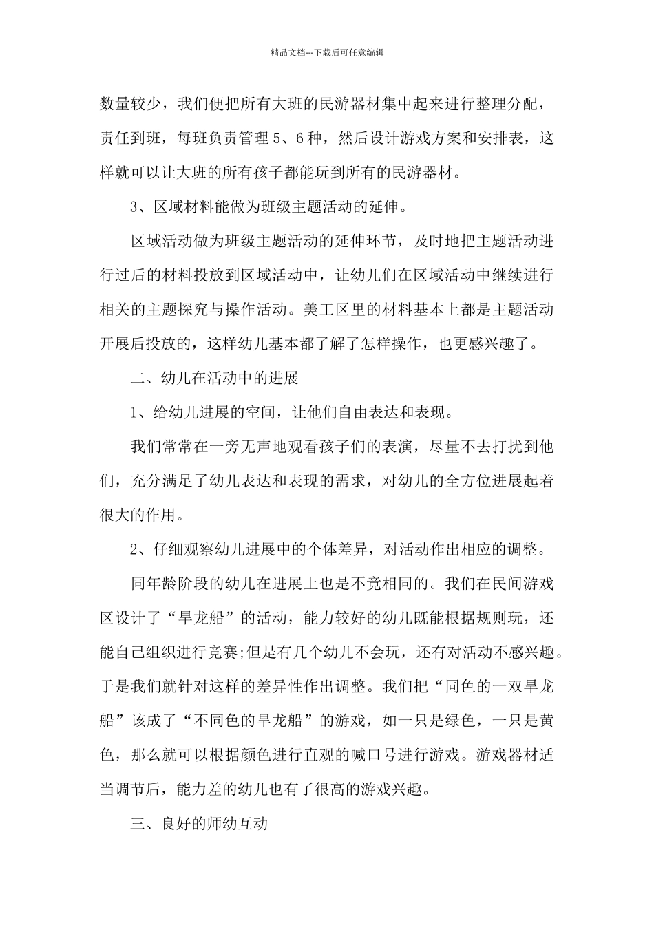 2024幼儿园区域活动总结_第2页