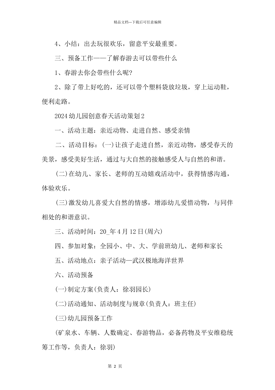 2024幼儿园创意春天活动策划_第2页