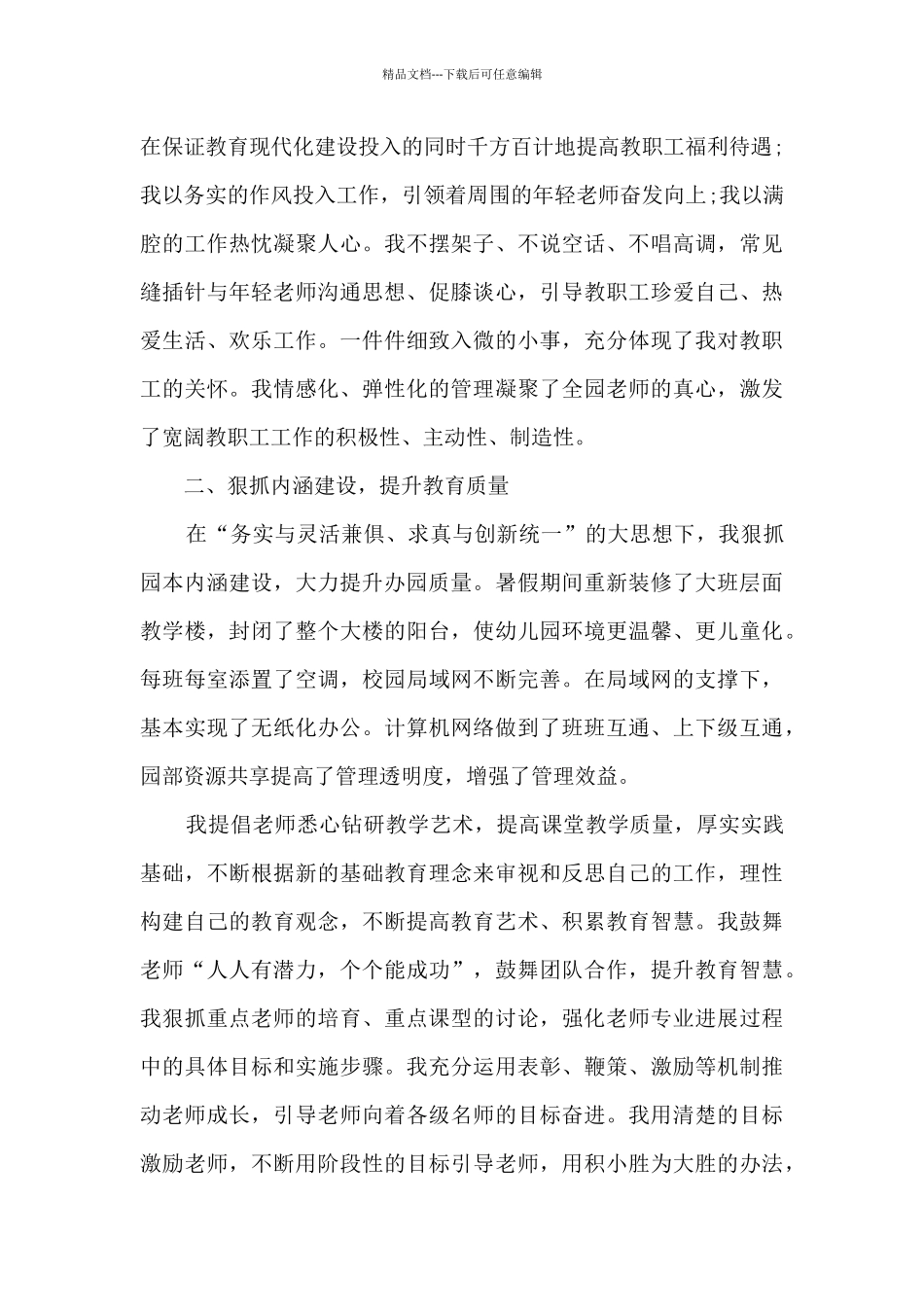 2024幼儿园升旗小朋友发言稿6篇_第2页