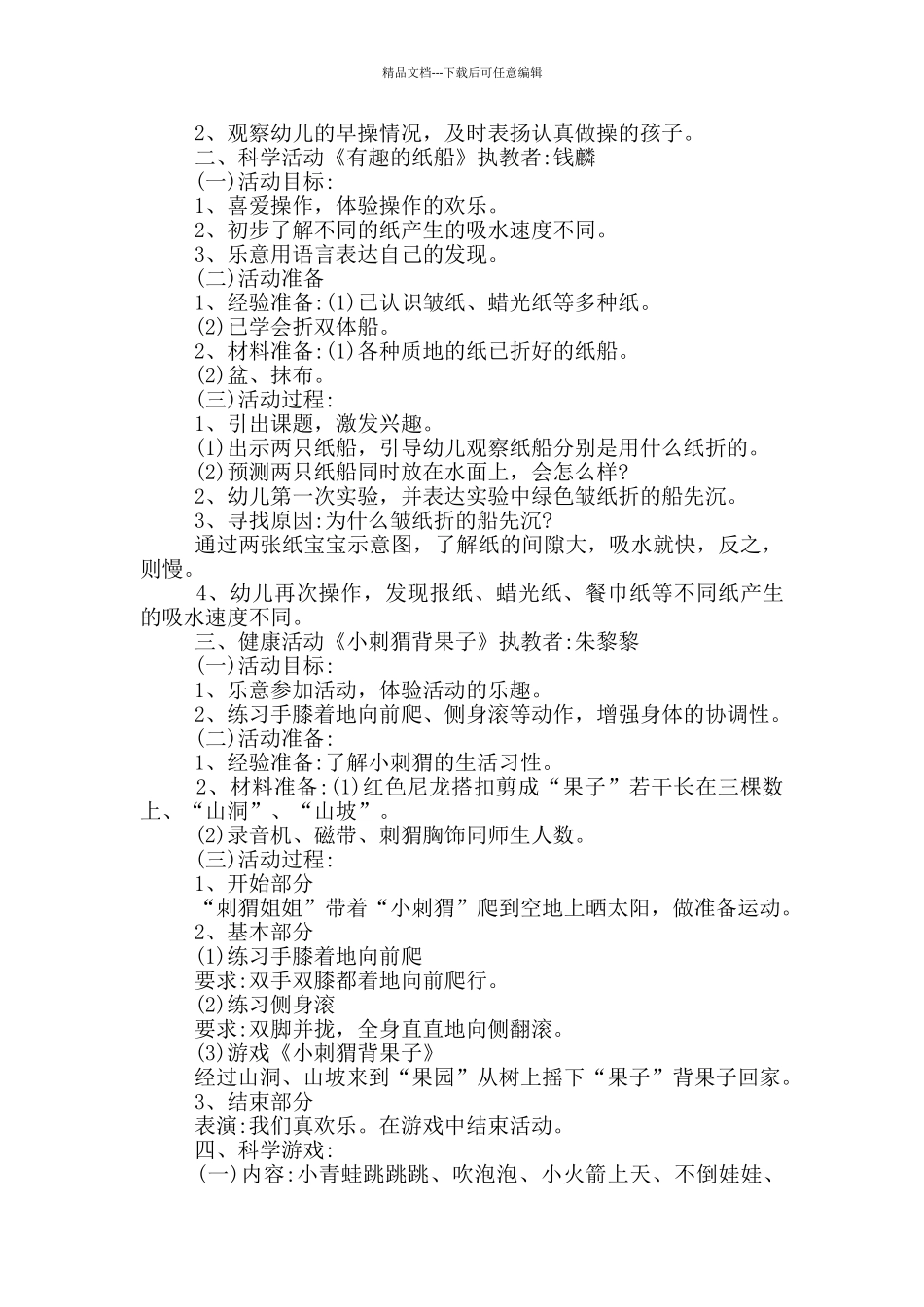 2024幼儿园半日游方案三篇_第2页