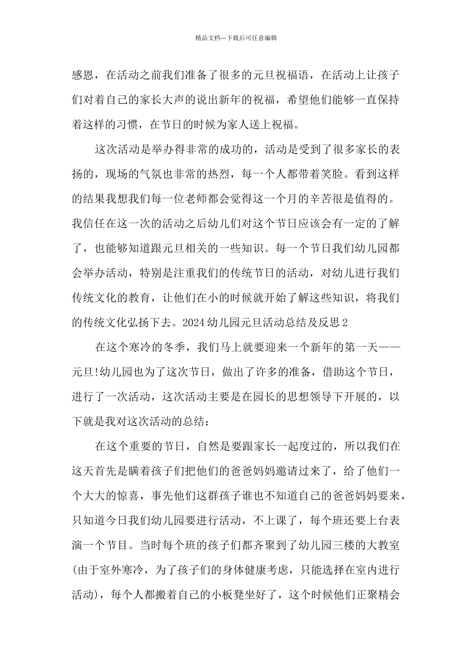2024幼儿园元旦活动总结及反思_第2页