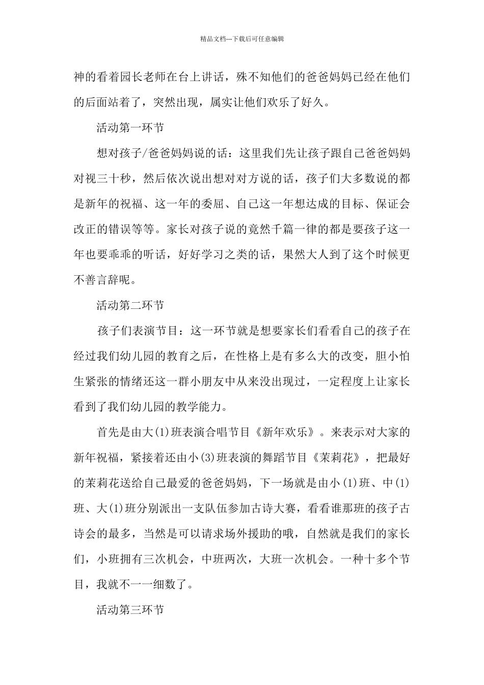 2024幼儿园元旦活动总结及反思_第3页