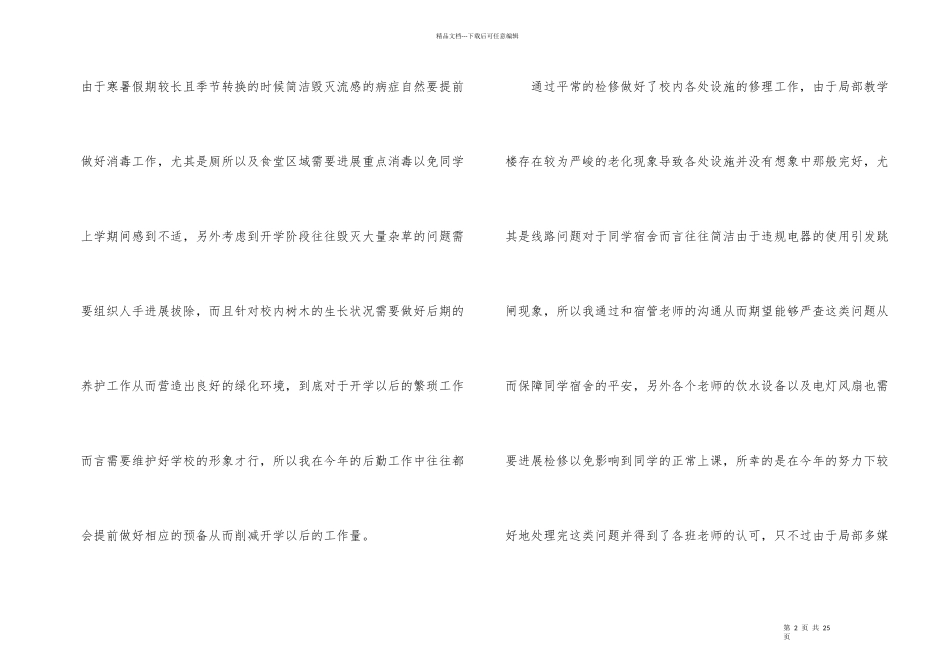 2024幼儿园后勤年终工作总结5篇_第2页