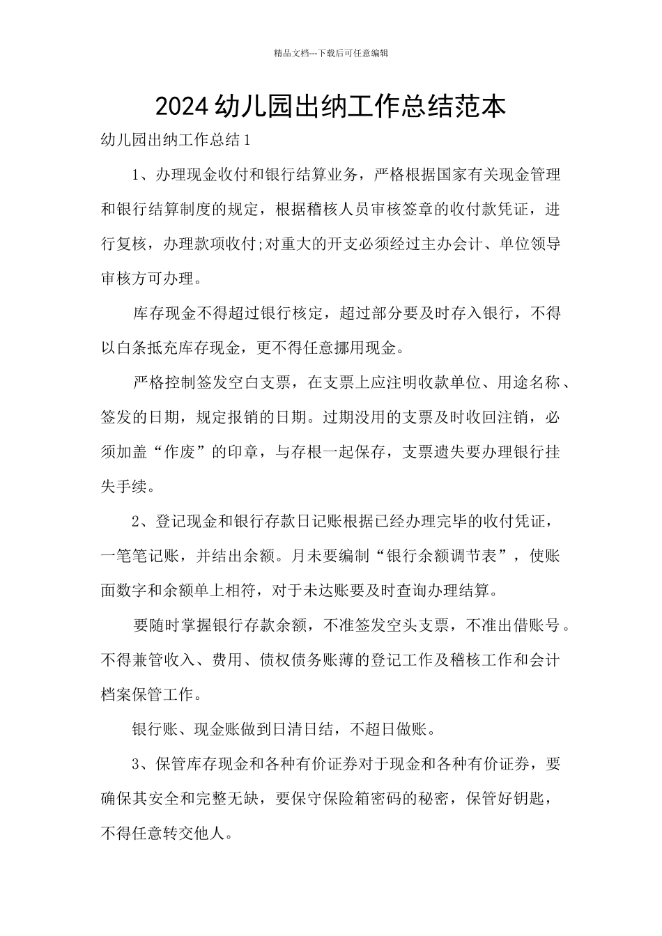 2024幼儿园出纳工作总结范本_第1页
