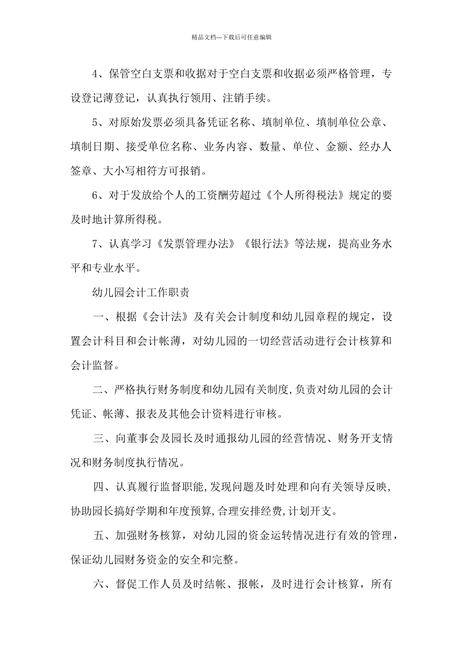 2024幼儿园出纳工作总结范本_第2页