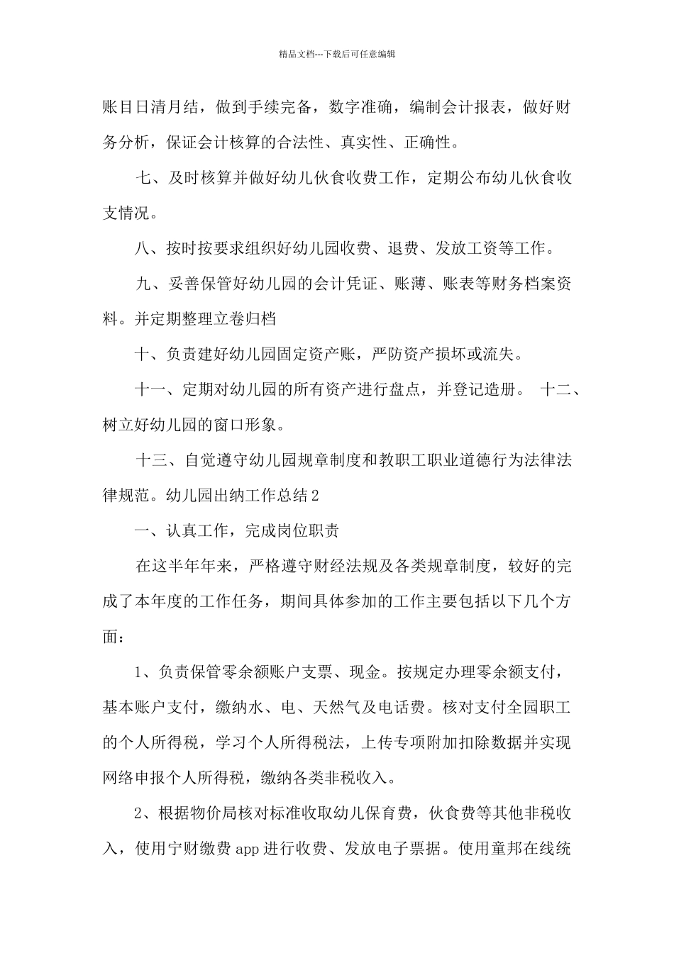 2024幼儿园出纳工作总结范本_第3页