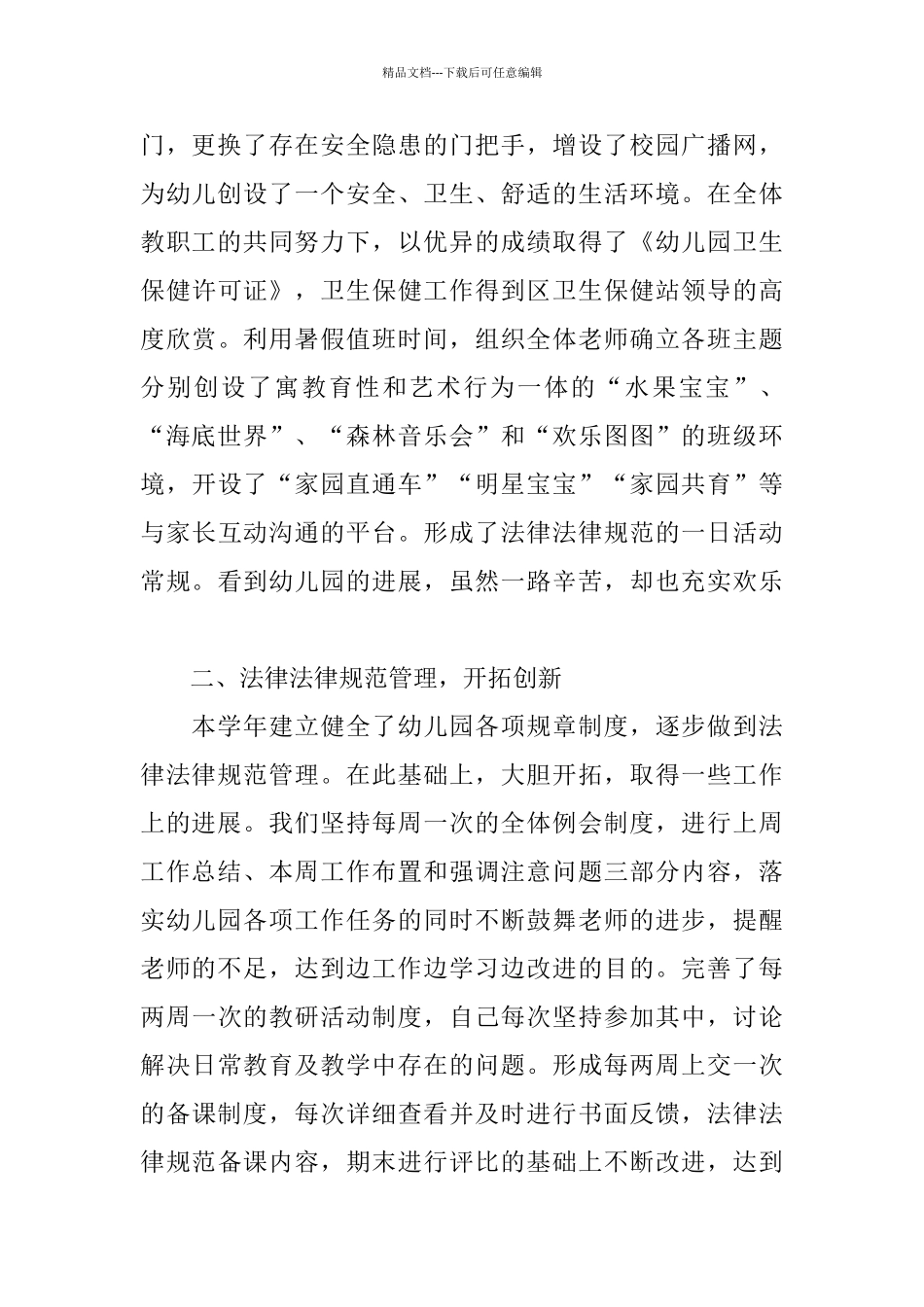 2024幼儿园园长个人总结范文_第2页