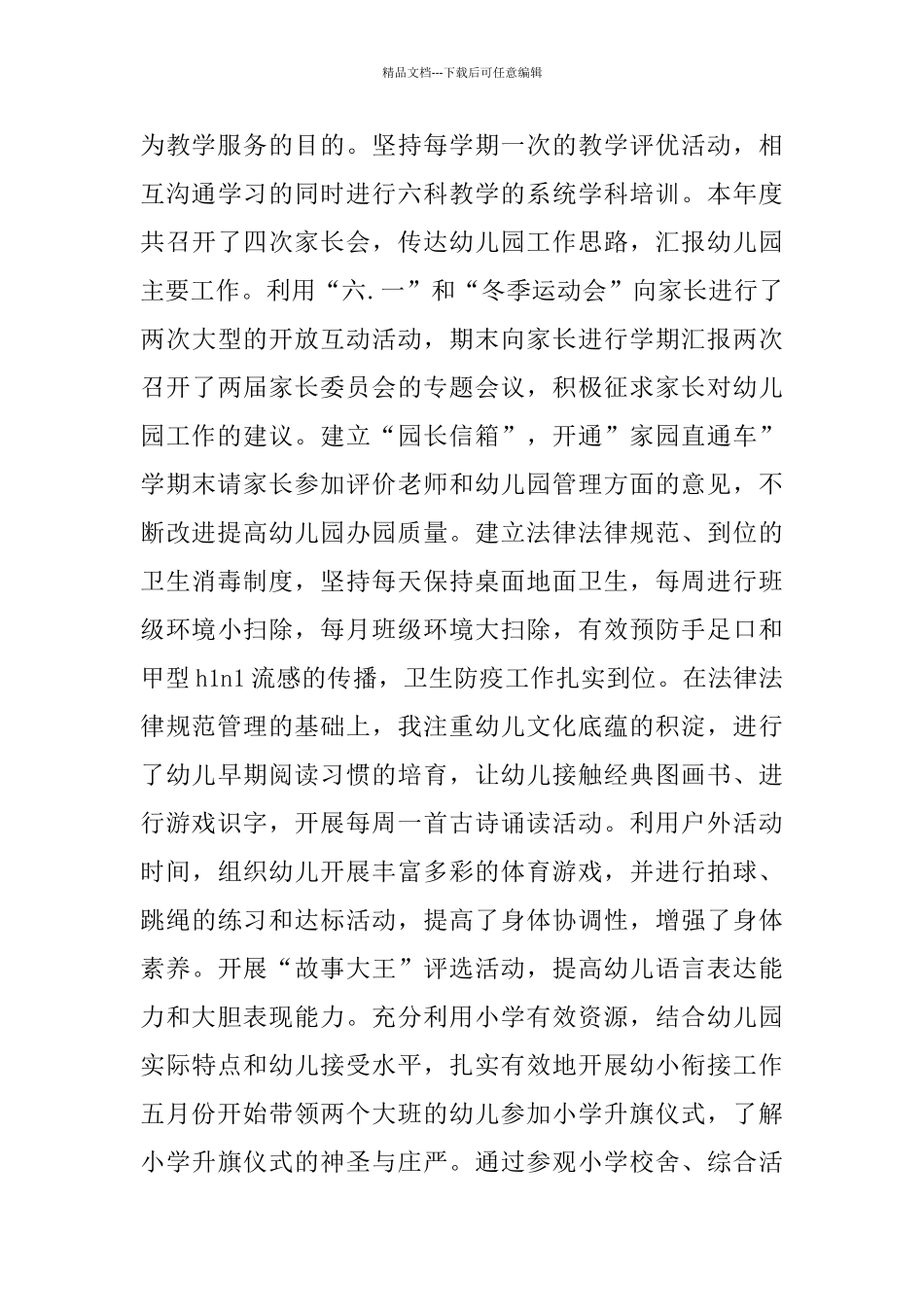 2024幼儿园园长个人总结范文_第3页