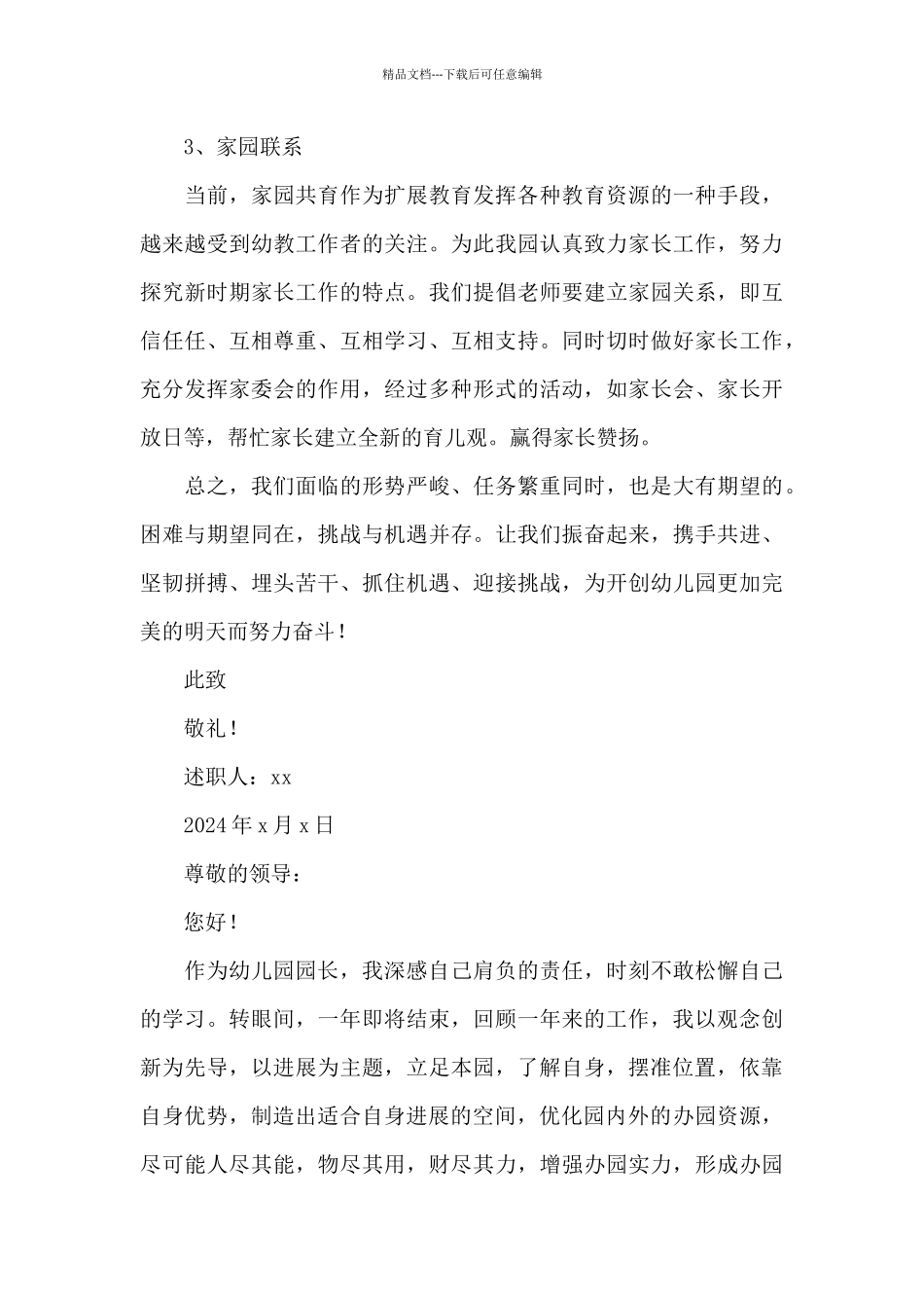 2024幼儿园园长个人述职报告_第3页