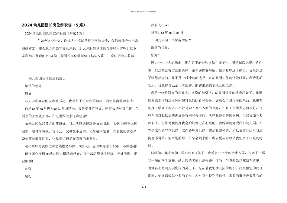 2024幼儿园园长岗位辞职信_第1页