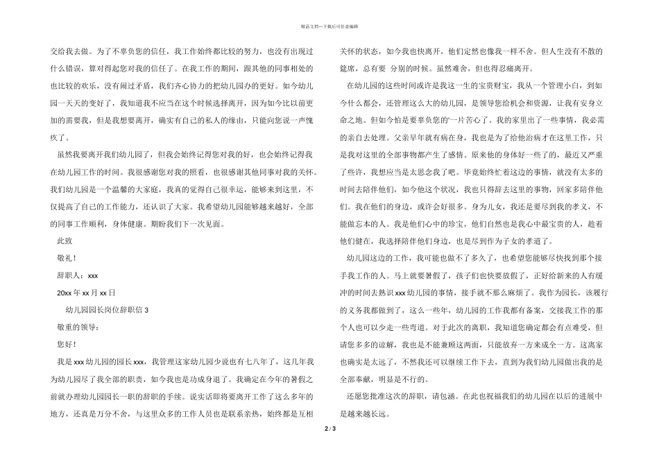 2024幼儿园园长岗位辞职信_第2页