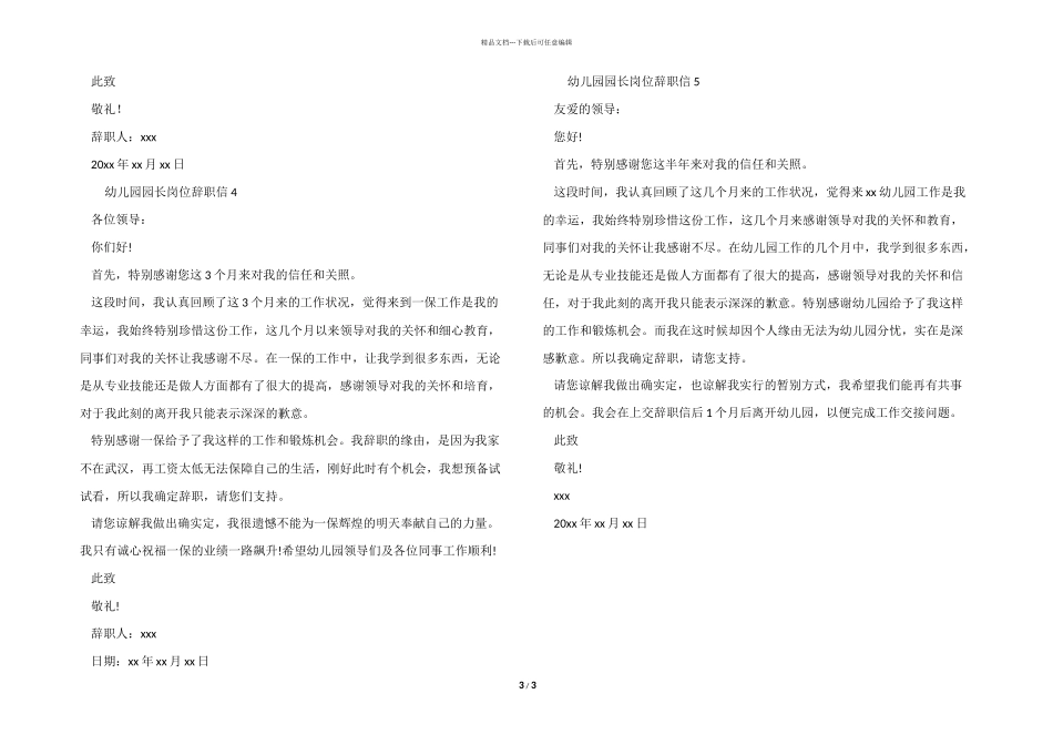 2024幼儿园园长岗位辞职信_第3页