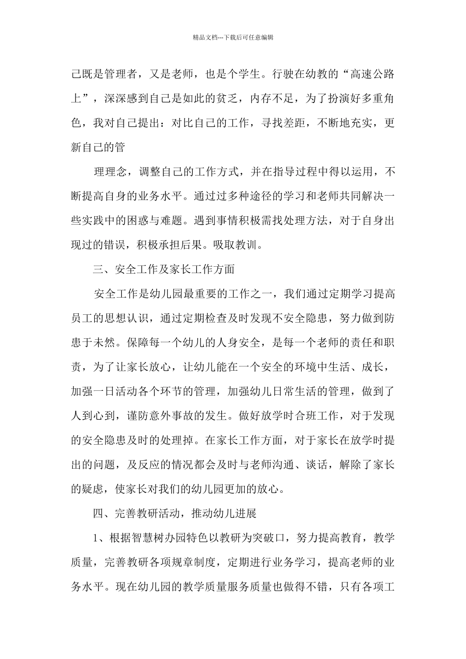 2024幼儿园园长的工作总结范文_第2页