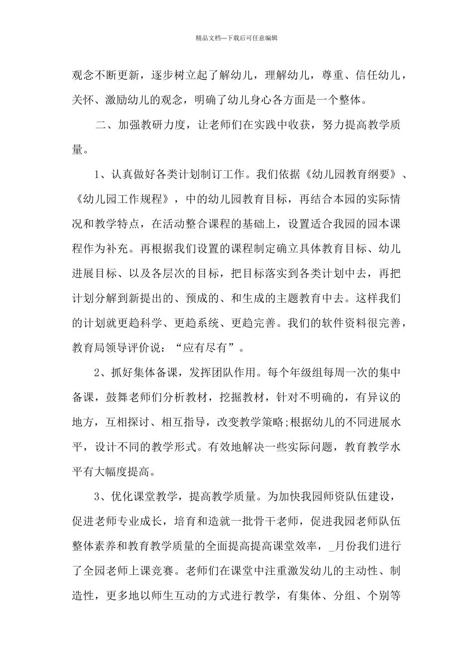 2024幼儿园园长工作总结_第2页