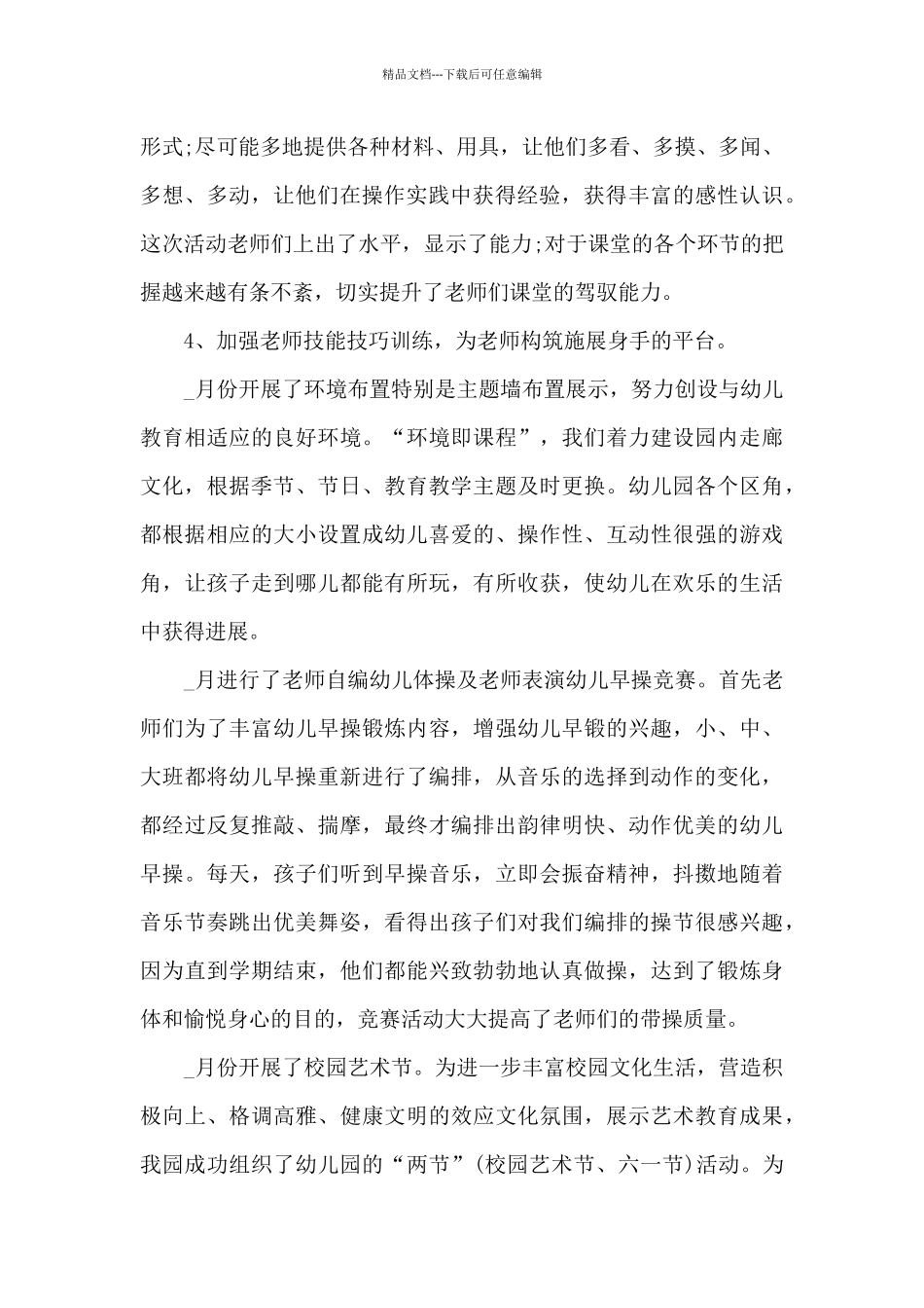 2024幼儿园园长工作总结_第3页