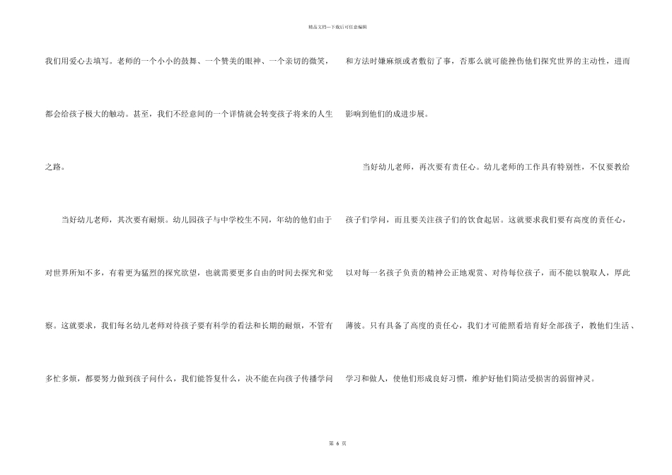 2024幼儿园国培研修心得感想五篇_第2页