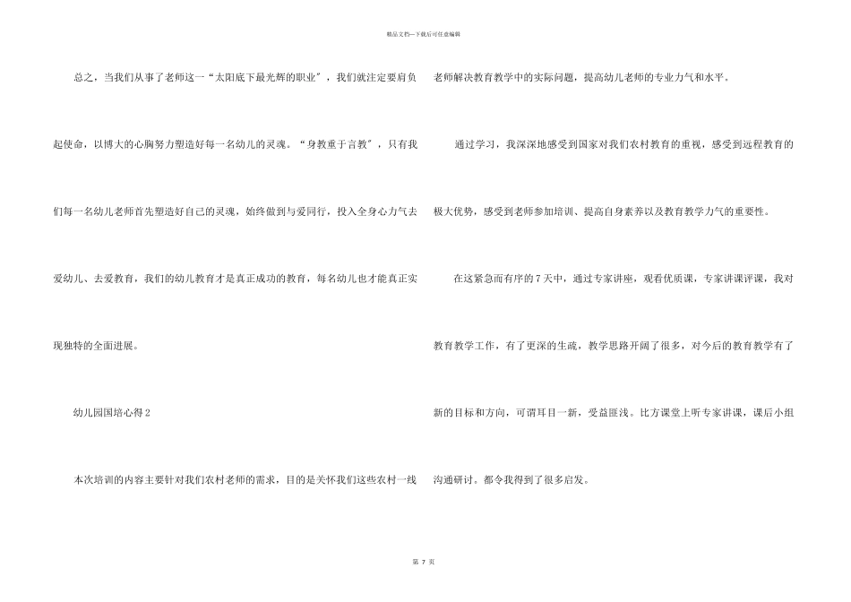 2024幼儿园国培研修心得感想五篇_第3页