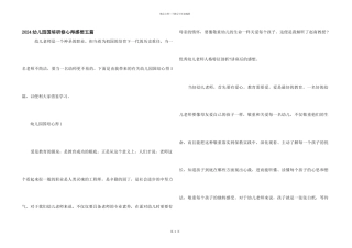 2024幼儿园国培研修心得感想五篇