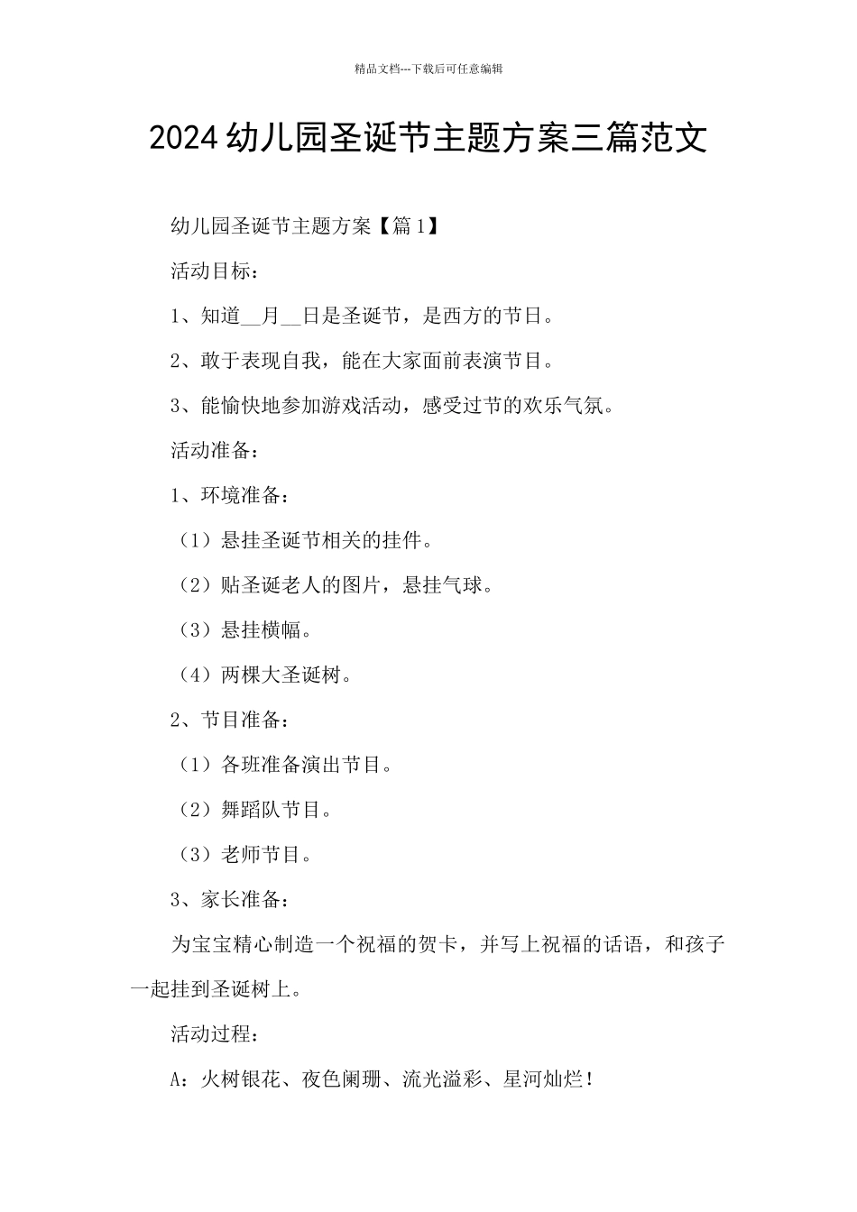 2024幼儿园圣诞节主题方案三篇范文_第1页