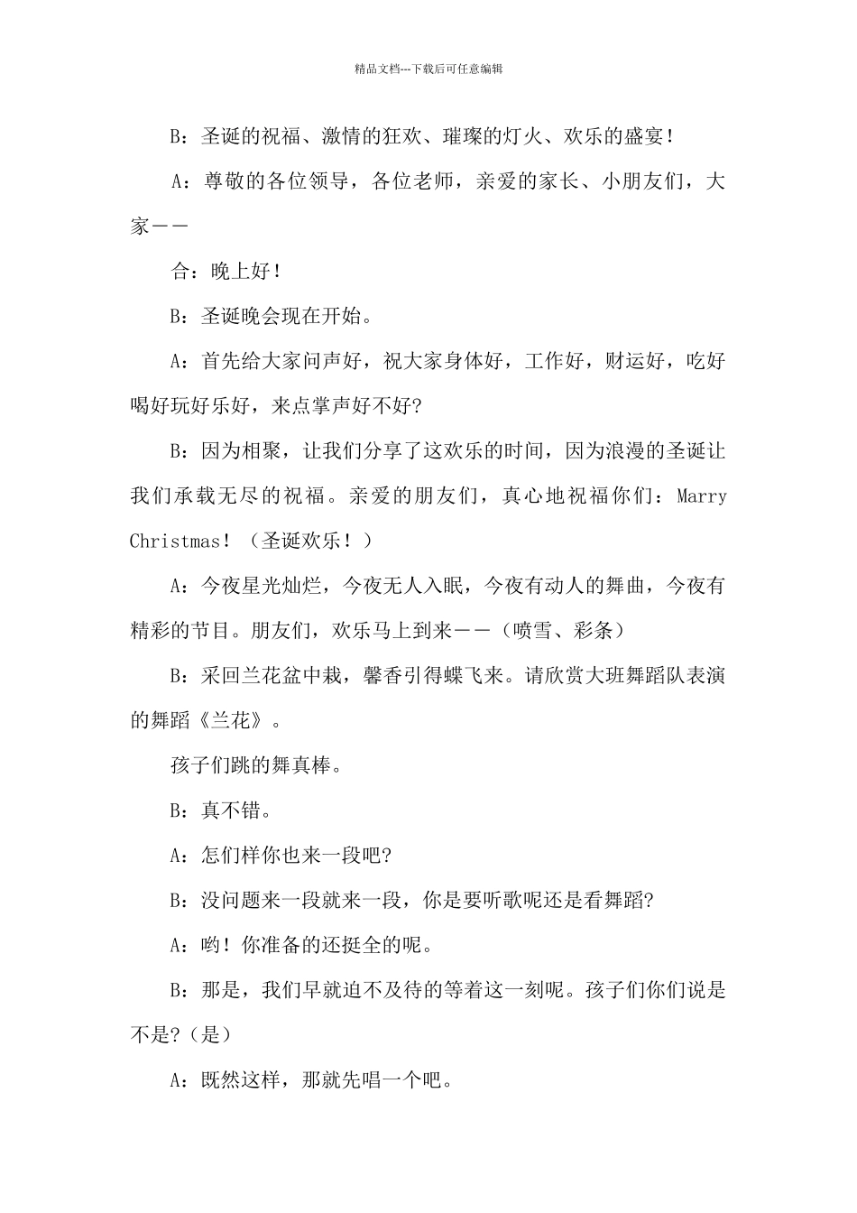 2024幼儿园圣诞节主题方案三篇范文_第2页