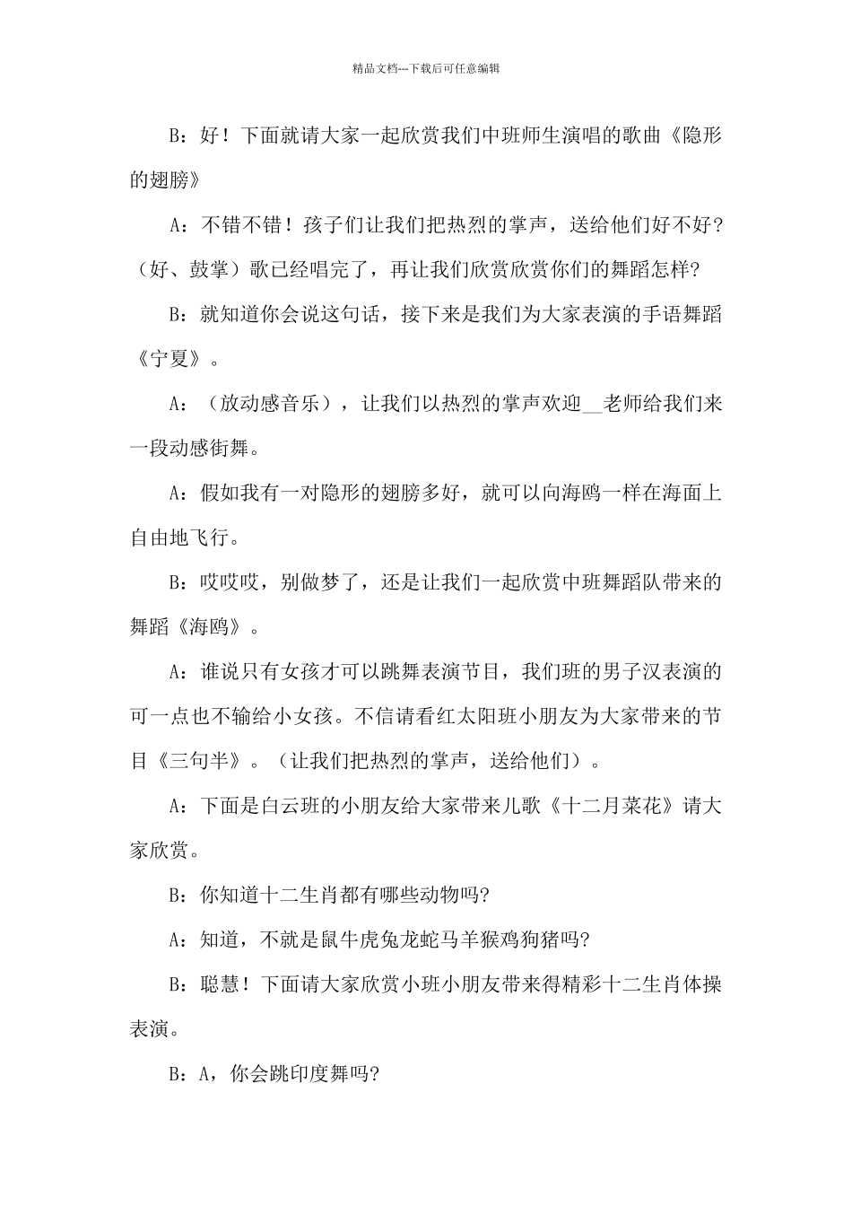 2024幼儿园圣诞节主题方案三篇范文_第3页